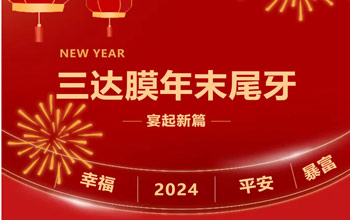 新章启 达未来| W66利来·(中国区)集团官方网站2023尾牙晚宴圆满落幕