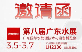 3月5-7日第八届广东水展|W66利来·(中国区)集团官方网站邀您共聚广州