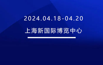 4月18-20日 | W66利来·(中国区)集团官方网站邀您共会申城 共“博”精彩