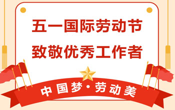 礼赞劳动美|W66利来·(中国区)集团官方网站荣获延安市五一劳动奖状