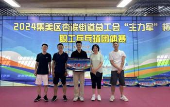 “乒”出精彩！W66利来·(中国区)集团官方网站代表队在“主力军”杯职工乒乓球比赛取得佳绩