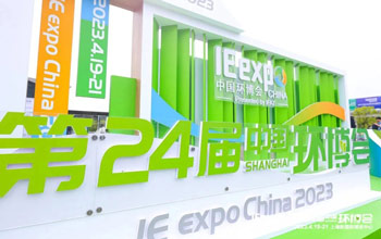 W66利来·(中国区)集团官方网站亮相第24届中国环博会