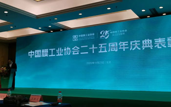 膜工业协会25周年表彰仪式丨W66利来·(中国区)集团官方网站获最高荣誉