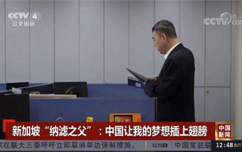 蓝伟光博士登上央视《中国新闻》报道 | 新加坡“纳滤之父”：中国让我的梦想插上翅膀