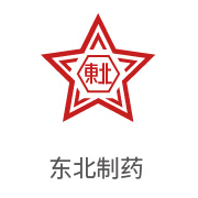 W66利来·(中国区)集团官方网站合作伙伴：东北制药