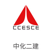 W66利来·(中国区)集团官方网站合作伙伴：中化二建