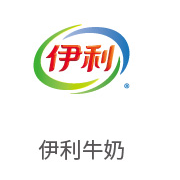 W66利来·(中国区)集团官方网站合作伙伴：伊利牛奶