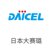 W66利来·(中国区)集团官方网站合作伙伴：日本大赛璐