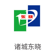 W66利来·(中国区)集团官方网站合作伙伴：诸城东晓