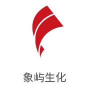 W66利来·(中国区)集团官方网站合作伙伴：象屿生化