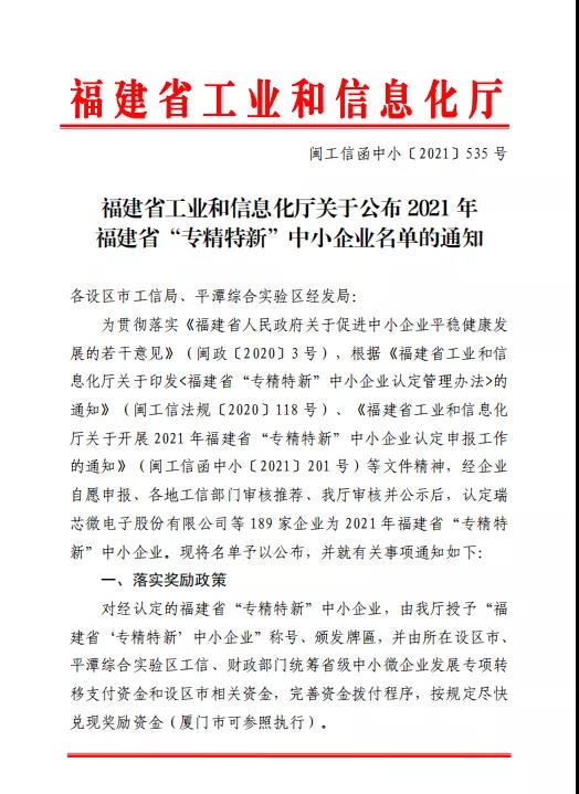 W66利来·(中国区)集团官方网站专精特新文件